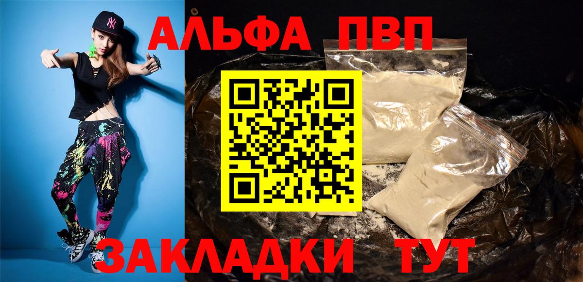 Владивосток  Alpha PVP  Alfa_PVP СК  Вход с VPN  Alpha PVP Соль  APVP Соль 
