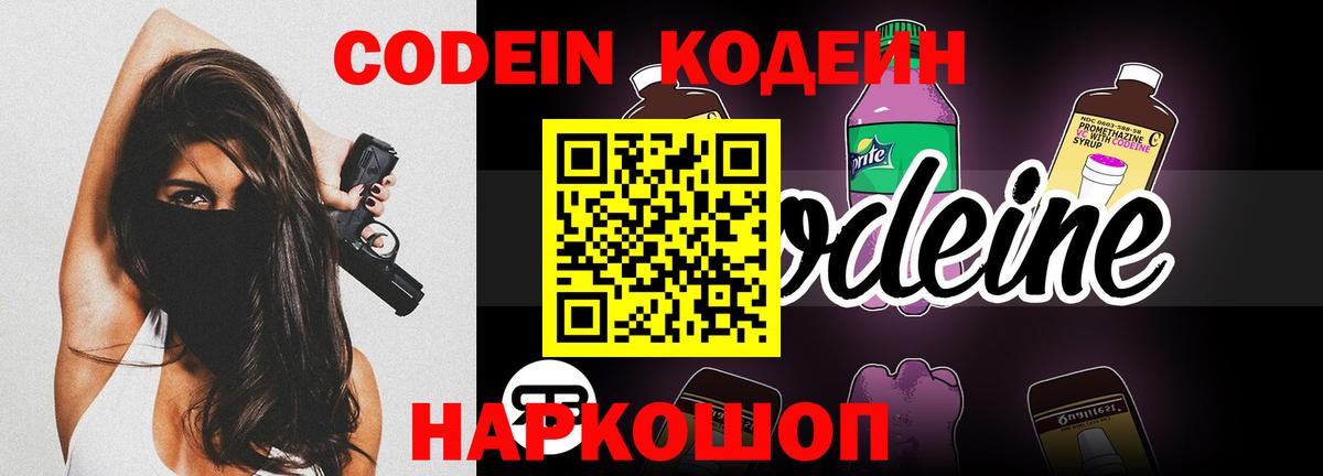 Кодеин напиток Lean (лин)  Кодеиновый сироп Lean напиток Lean (лин)  Владивосток  Вход с VPN 