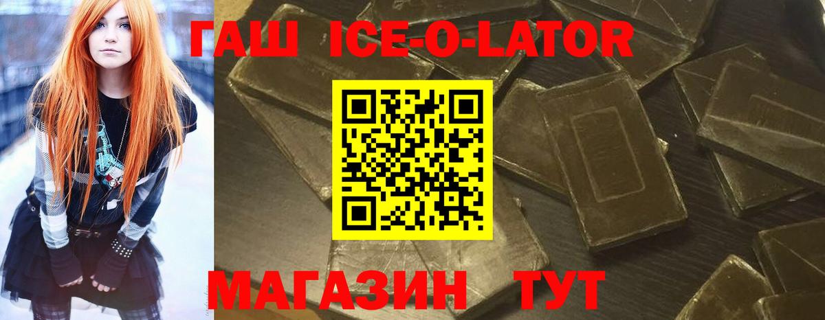 ГАШИШ Ice-O-Lator Владивосток