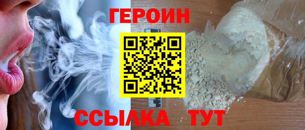 Героин  Героин герыч  Вход с VPN  Владивосток 