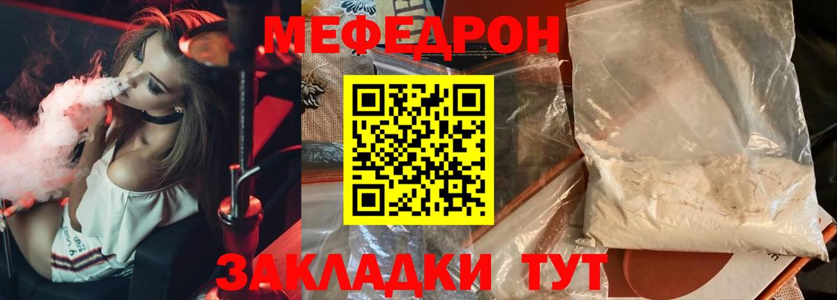 Меф  Вход с VPN  Меф  сколько стоит  Меф мука  Владивосток 