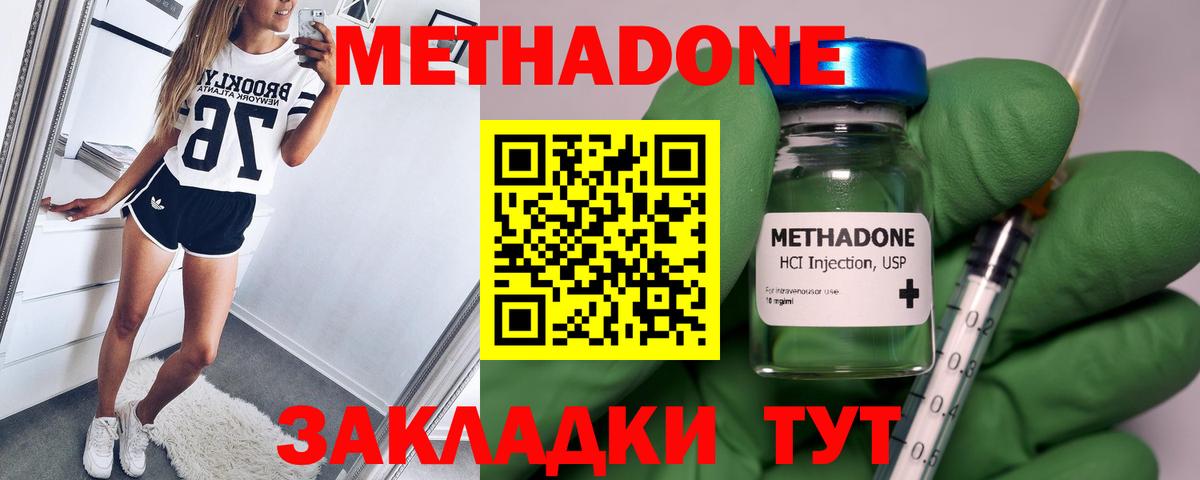 Метадон мёд  МЕТАДОН methadone  Владивосток  Вход с VPN 